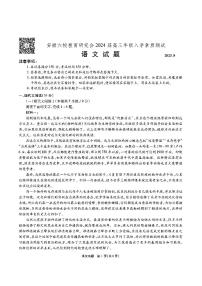 2024安徽省六校教育研究会高三入学考试（8月）语文PDF版含答案