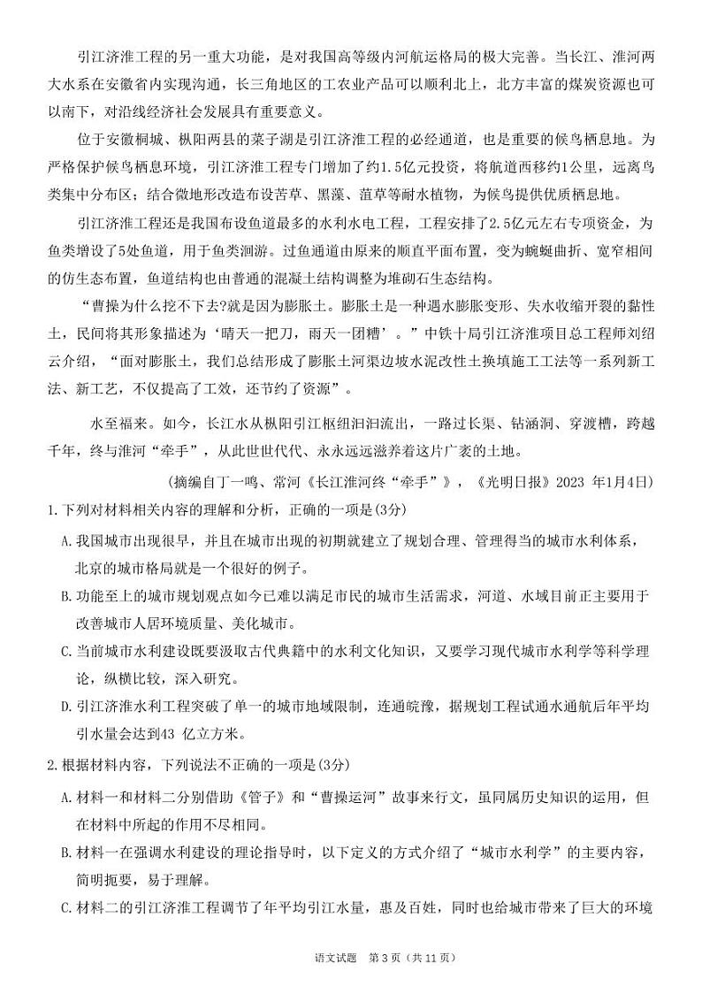 安徽省江淮十校2023-2024学年高三上学期开学考试语文第3页