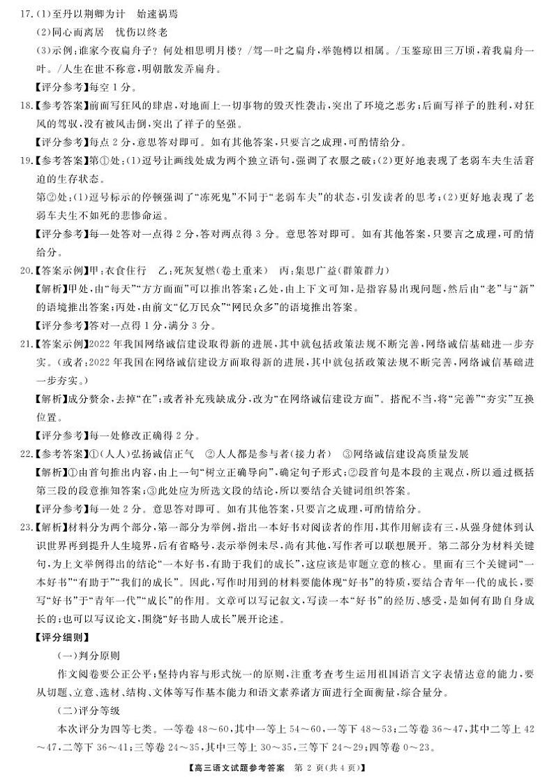 湖南省部分学校2024届高三上学期入学摸底考试语文答案第2页