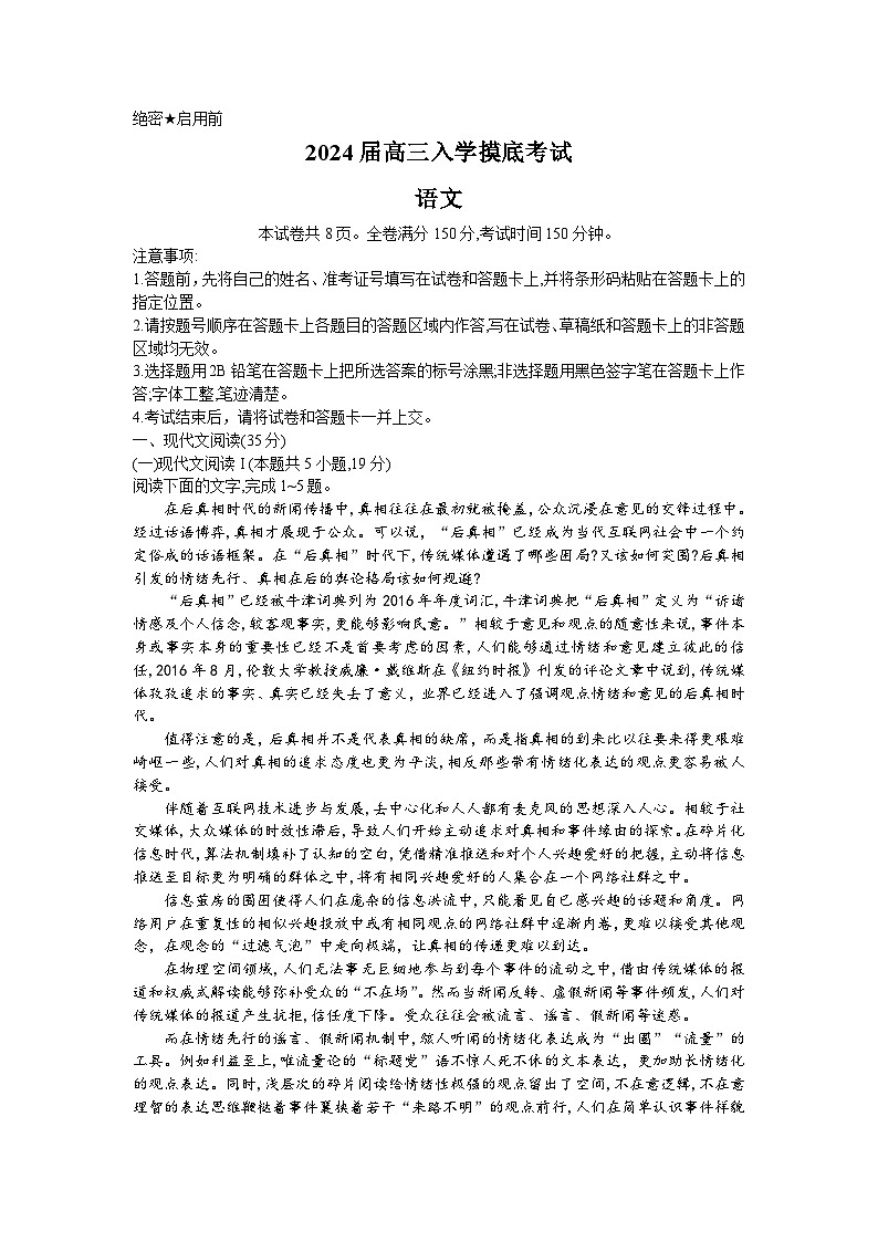 湖南省部分学校2024届高三上学期入学摸底考试语文试题第1页