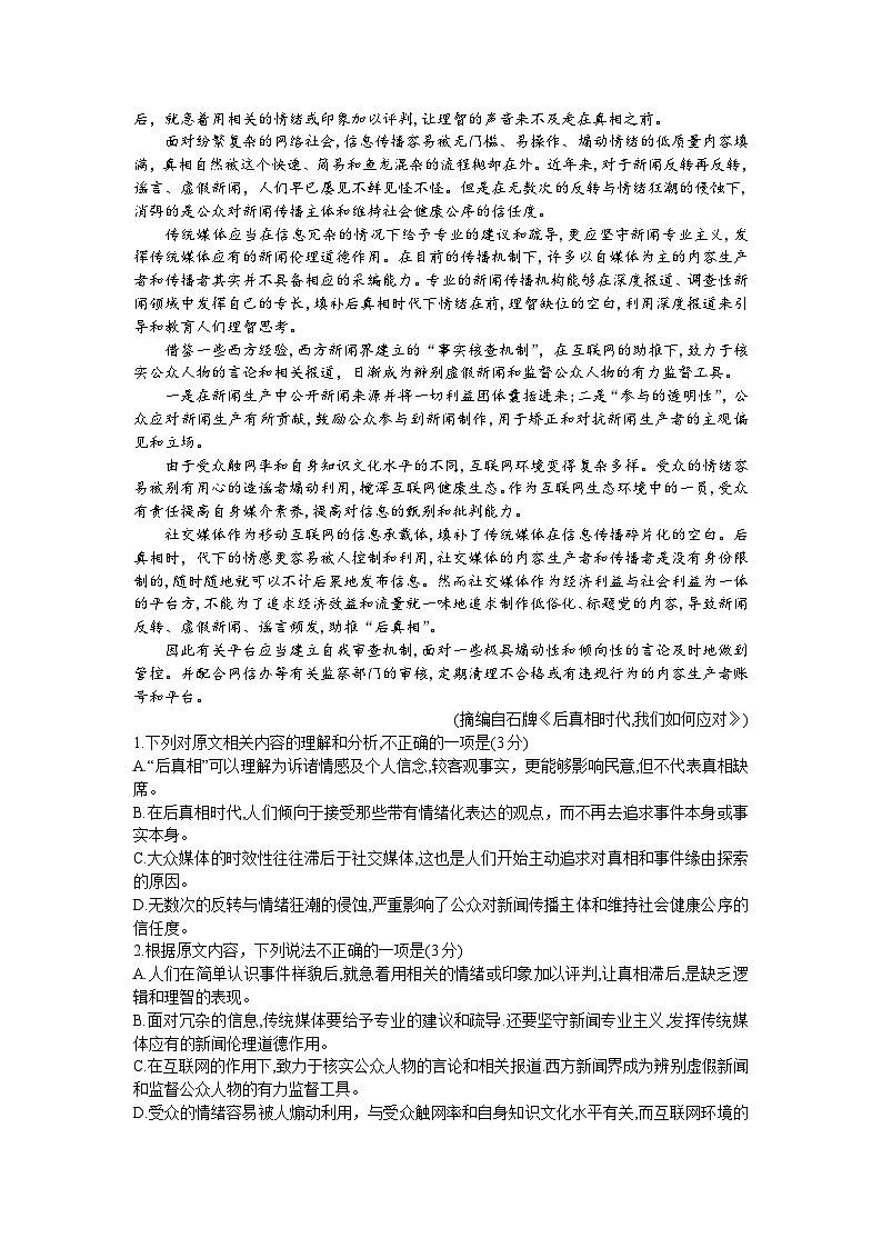 湖南省部分学校2024届高三上学期入学摸底考试语文试题第2页