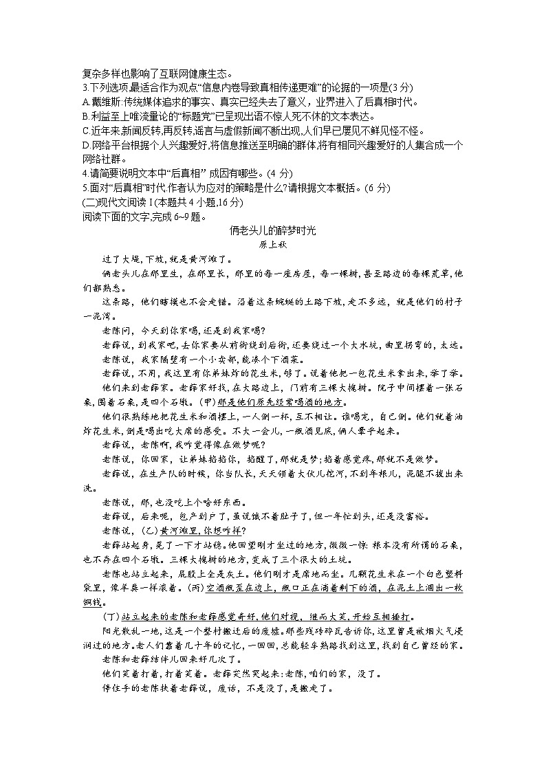 湖南省部分学校2024届高三上学期入学摸底考试语文试题第3页