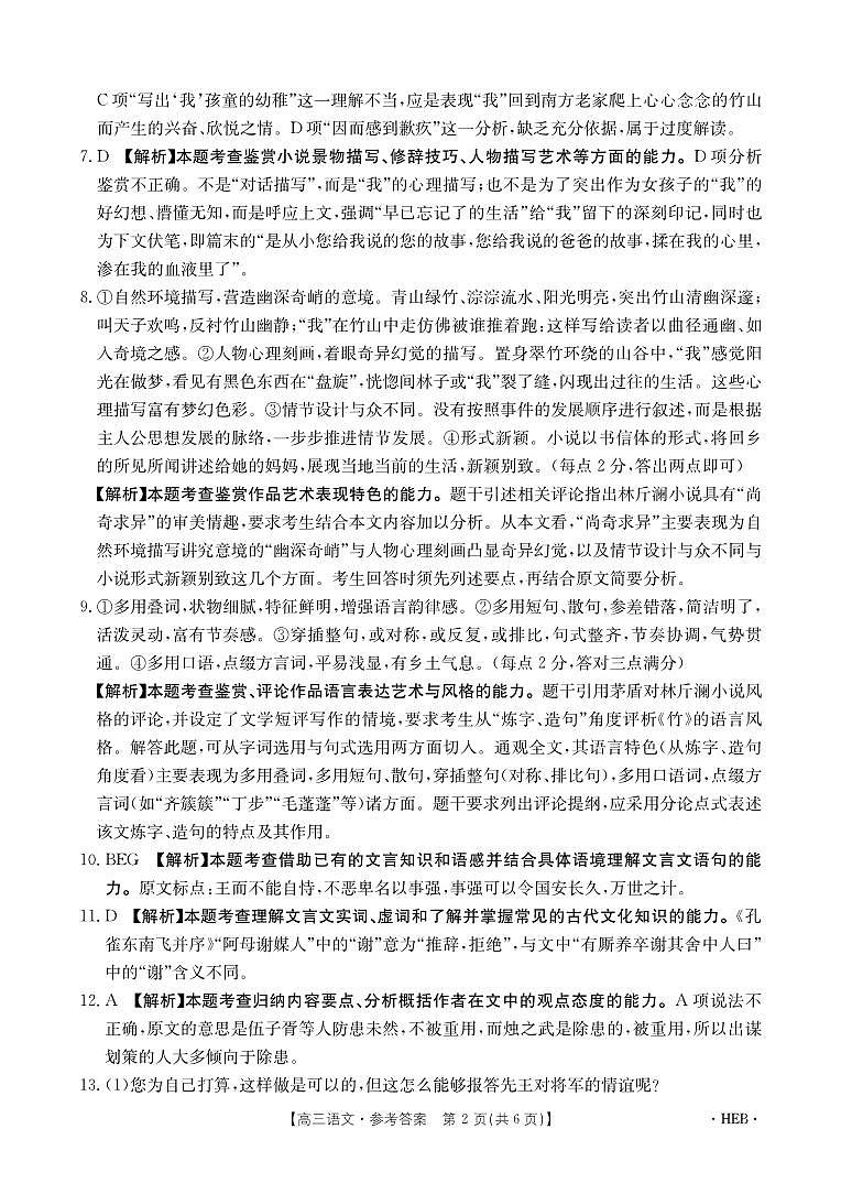 2024保定部分高中高三上学期开学考试（8月）语文PDF版含解析02