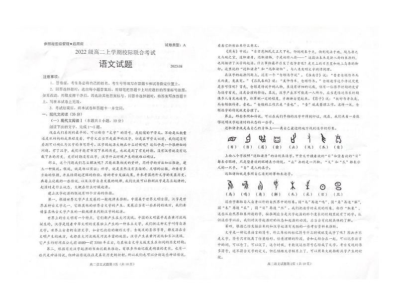 2024日照高二上学期开学考试语文试题扫描版含答案01