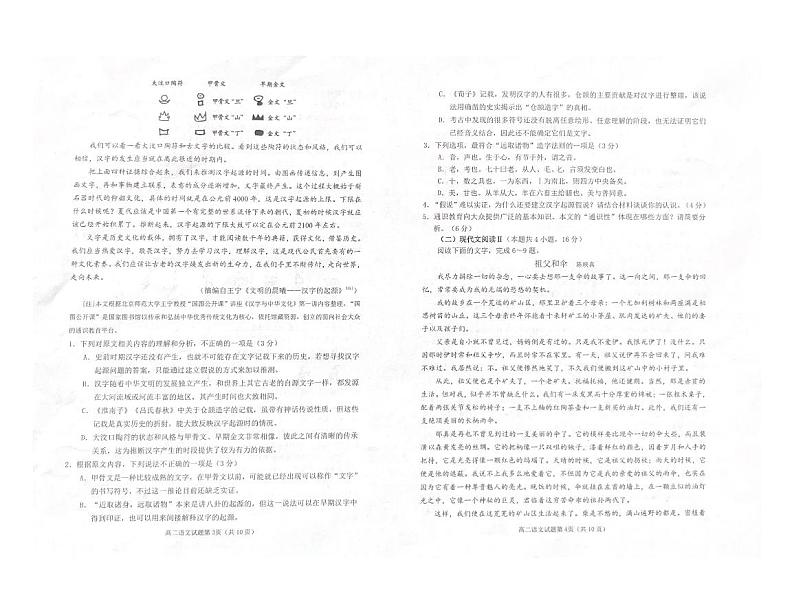2024日照高二上学期开学考试语文试题扫描版含答案02