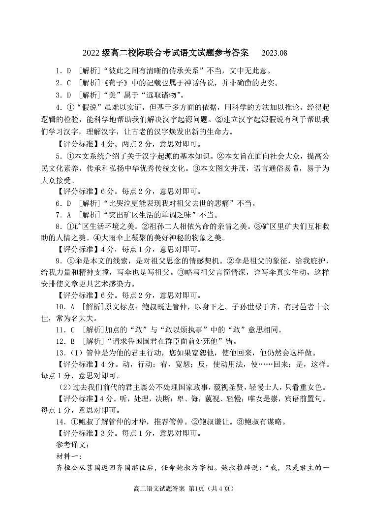 2024日照高二上学期开学考试语文试题扫描版含答案01