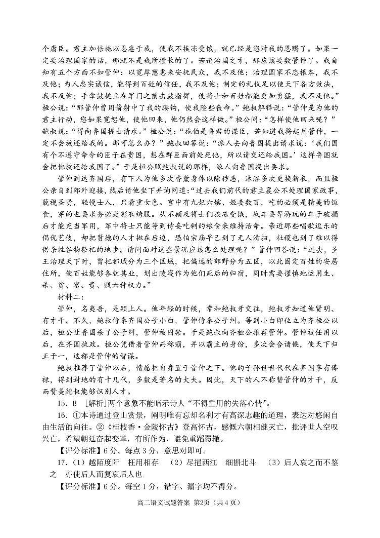 2024日照高二上学期开学考试语文试题扫描版含答案02