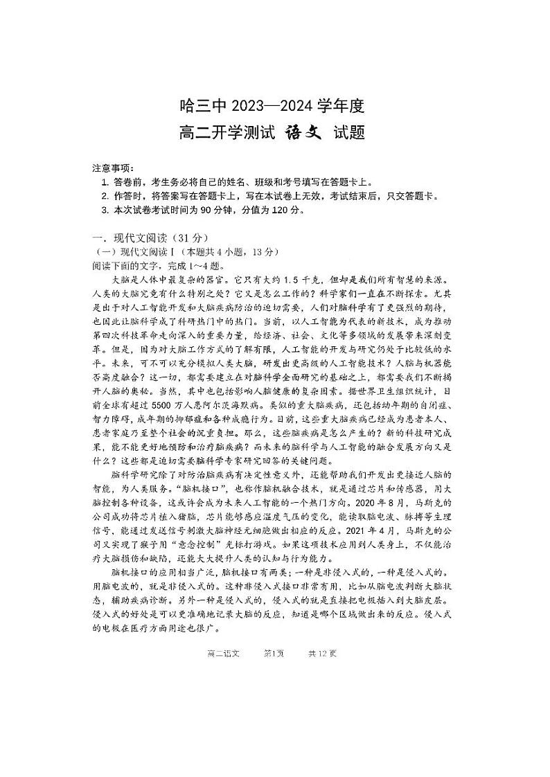 2024省哈尔滨三中高二上学期开学测试语文试题扫描版无答案01