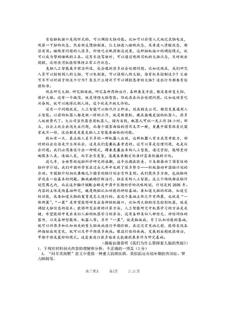 2024省哈尔滨三中高二上学期开学测试语文试题扫描版无答案02