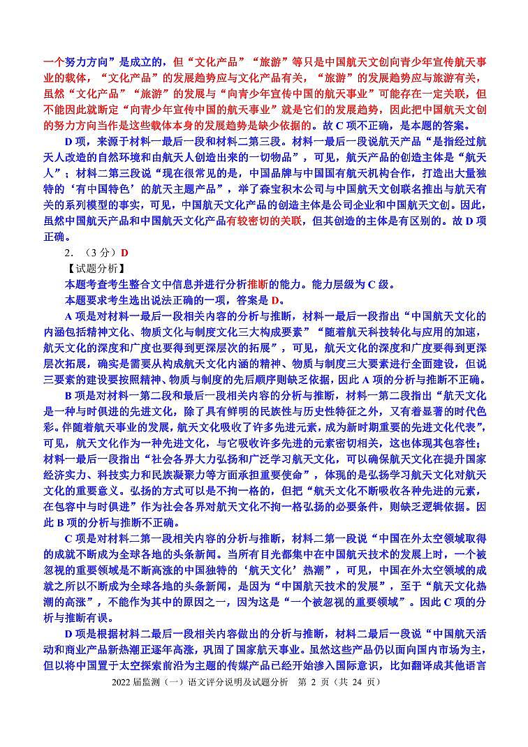 2022届福建省泉州市高三上学期8月高中毕业班质量监测（一）语文试题 PDF版02