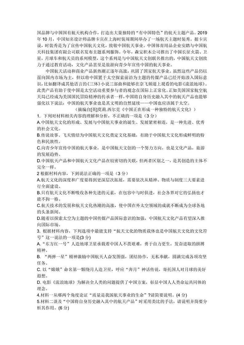 2022届福建省泉州市高三上学期8月高中毕业班质量监测（一）语文试题 PDF版02