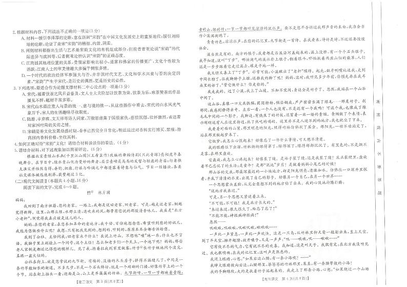 2024届河北省保定市部分高中高三上学期开学考试（8月）语文 PDF版02