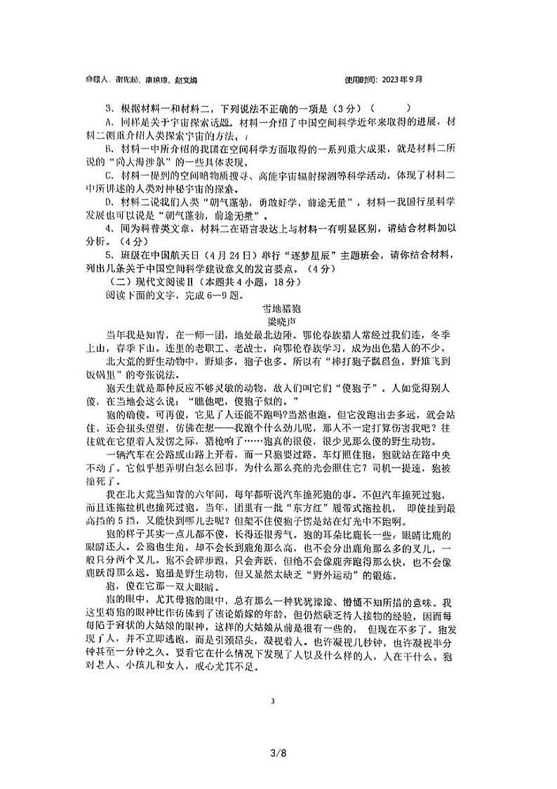 山东省淄博市实验中学2023-2024学年高三上学期开学语文试题第3页