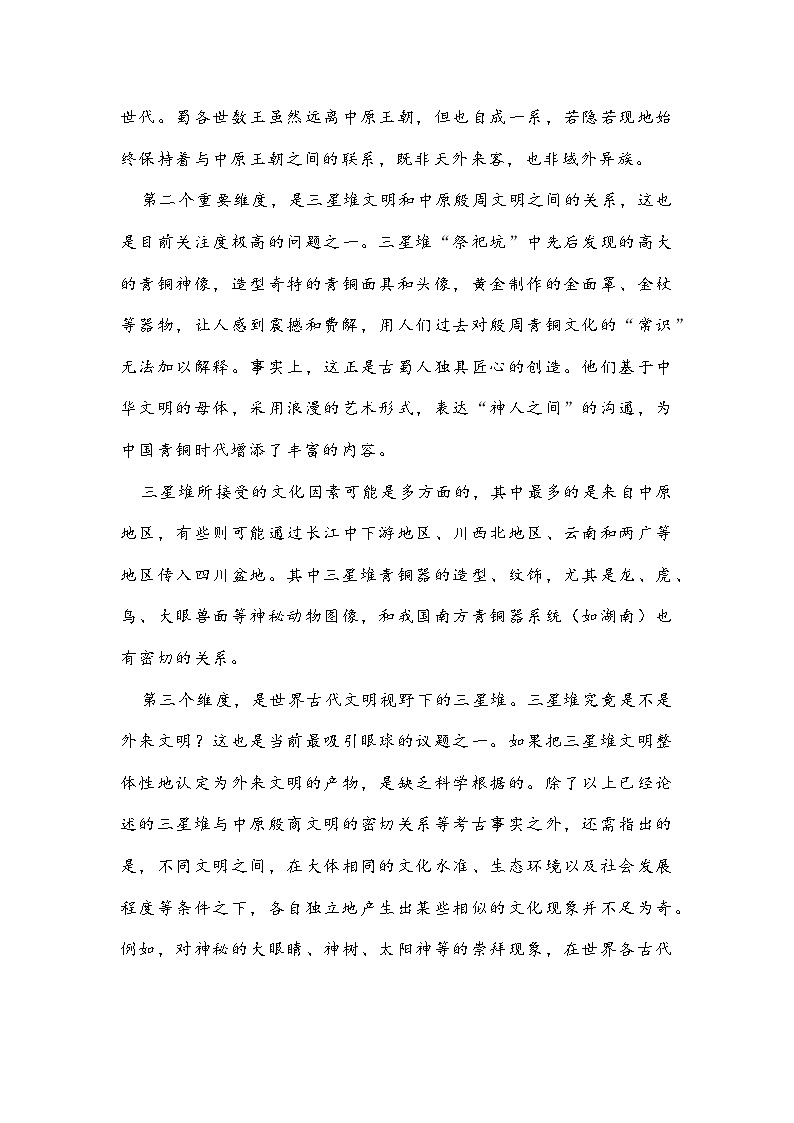 河北省唐山市2021届高三三模语文【试题+答案】第2页