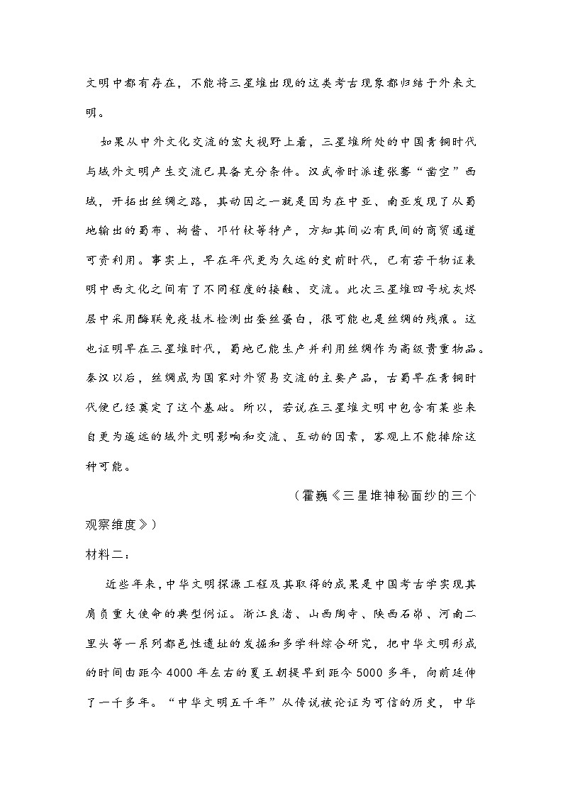 河北省唐山市2021届高三三模语文【试题+答案】第3页