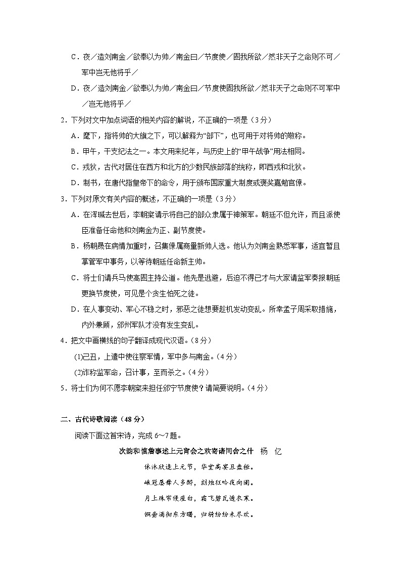河北省衡水市衡水中学2021-2022学年高三上学期三调考试语文试卷（Word版含答案）02