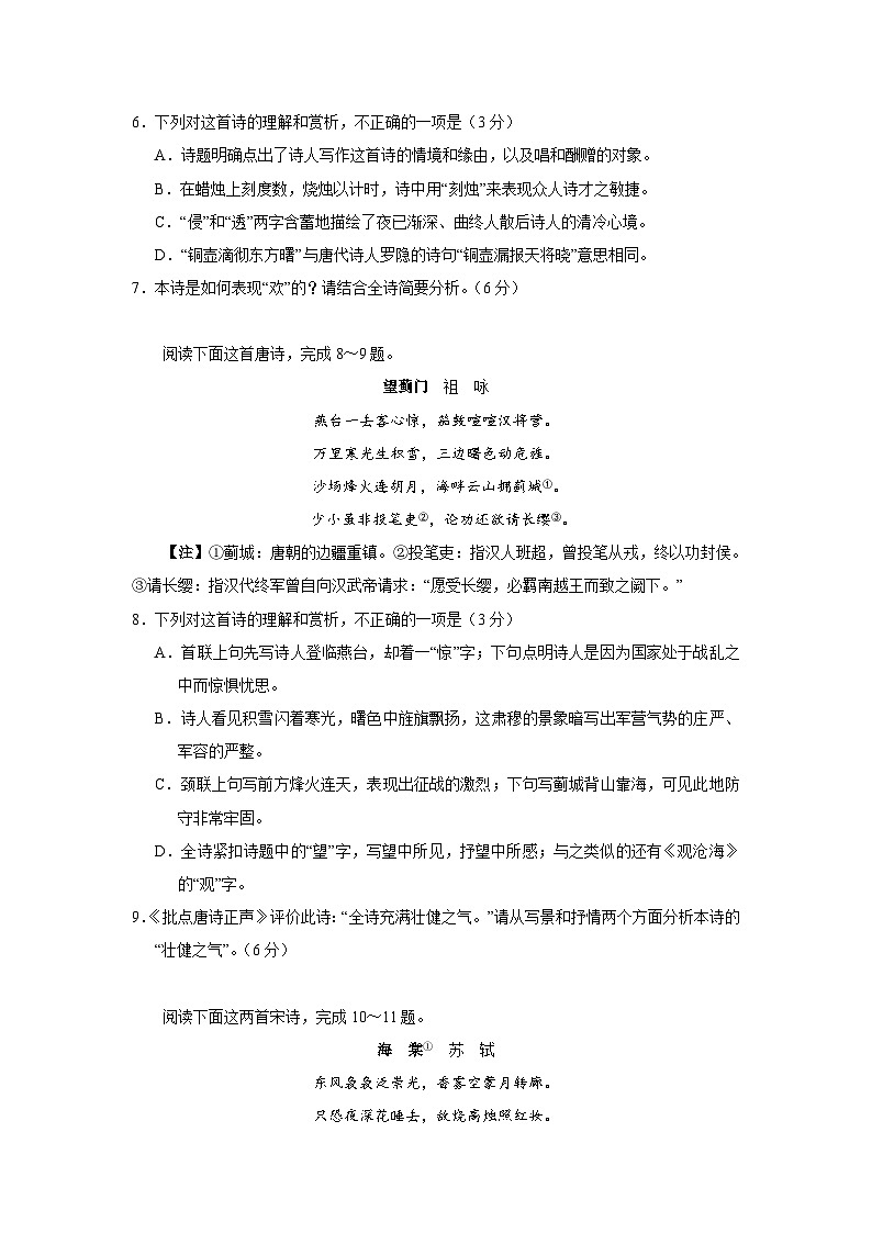 河北省衡水市衡水中学2021-2022学年高三上学期三调考试语文试卷（Word版含答案）03