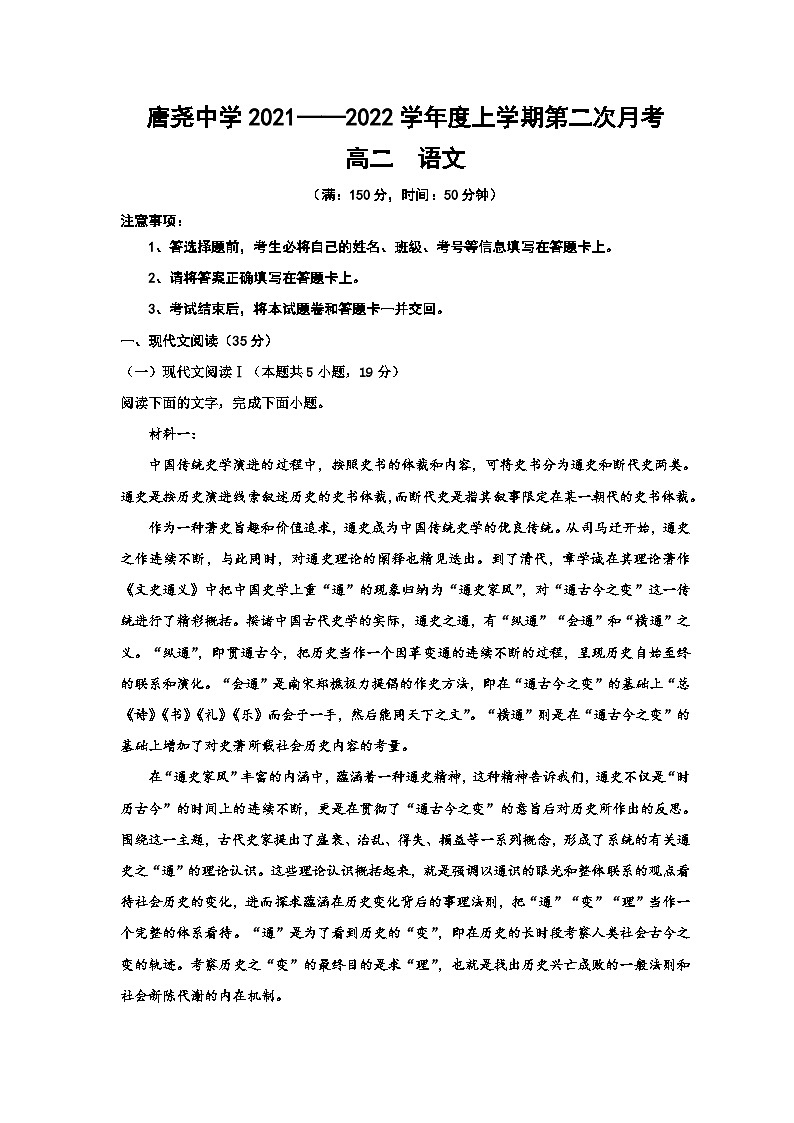 河北省邢台市隆尧县唐尧中学2021-2022学年高二上学期第二次月考语文试卷（Word版含答案）第1页