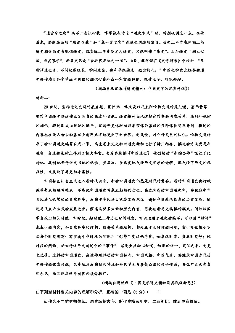 河北省邢台市隆尧县唐尧中学2021-2022学年高二上学期第二次月考语文试卷（Word版含答案）第2页