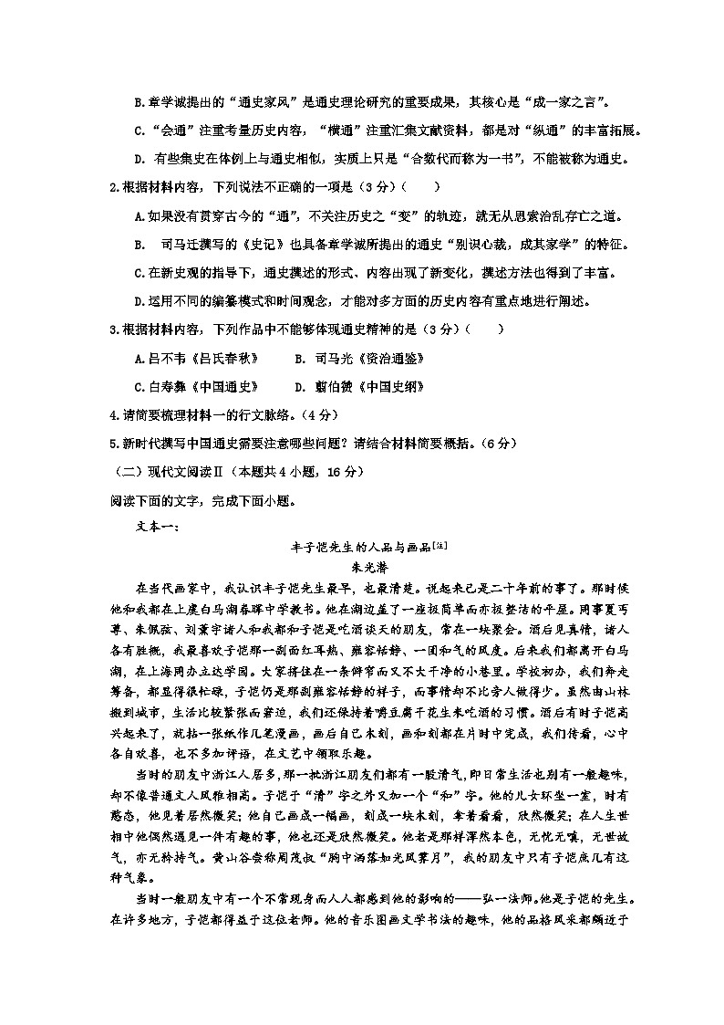 河北省邢台市隆尧县唐尧中学2021-2022学年高二上学期第二次月考语文试卷（Word版含答案）第3页