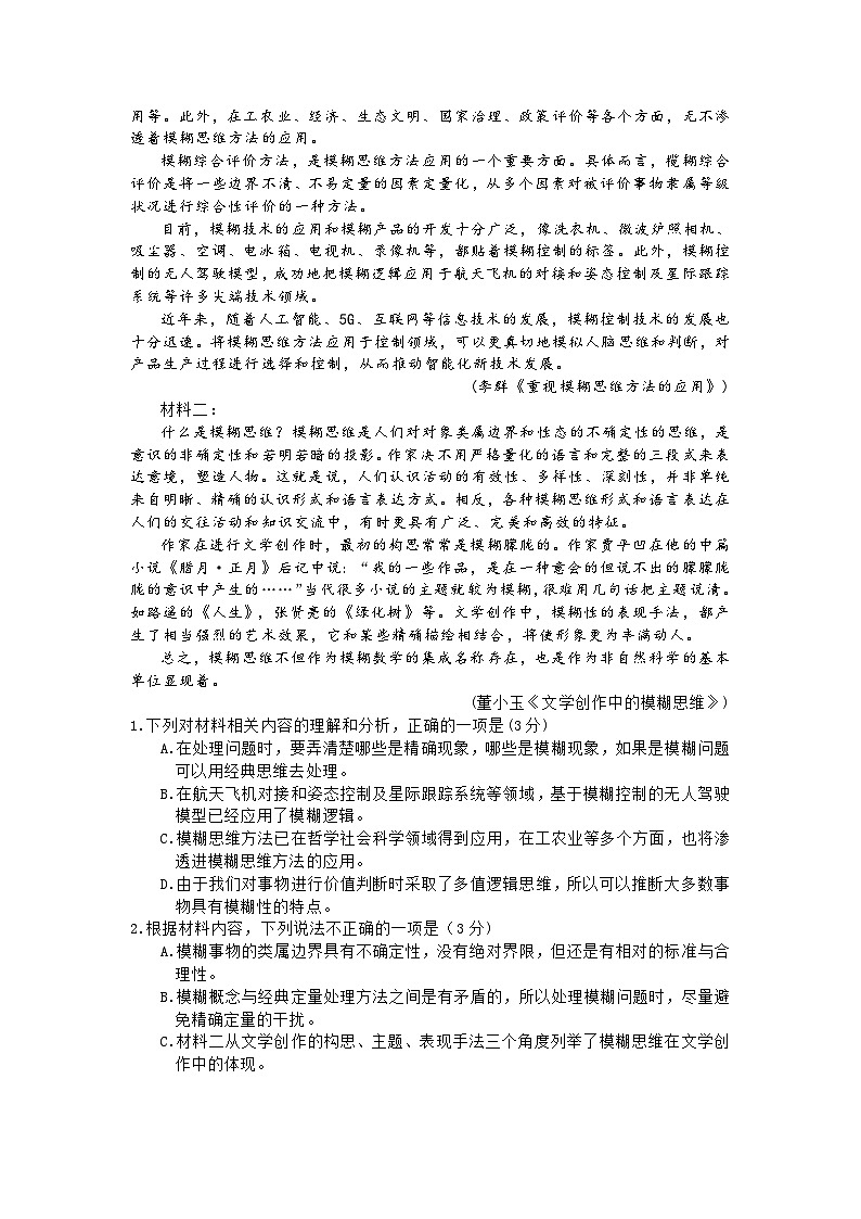 河北省邢台市隆尧县唐尧中学2021-2022学年高一上学期第二次月考语文试卷（Word版含答案）02