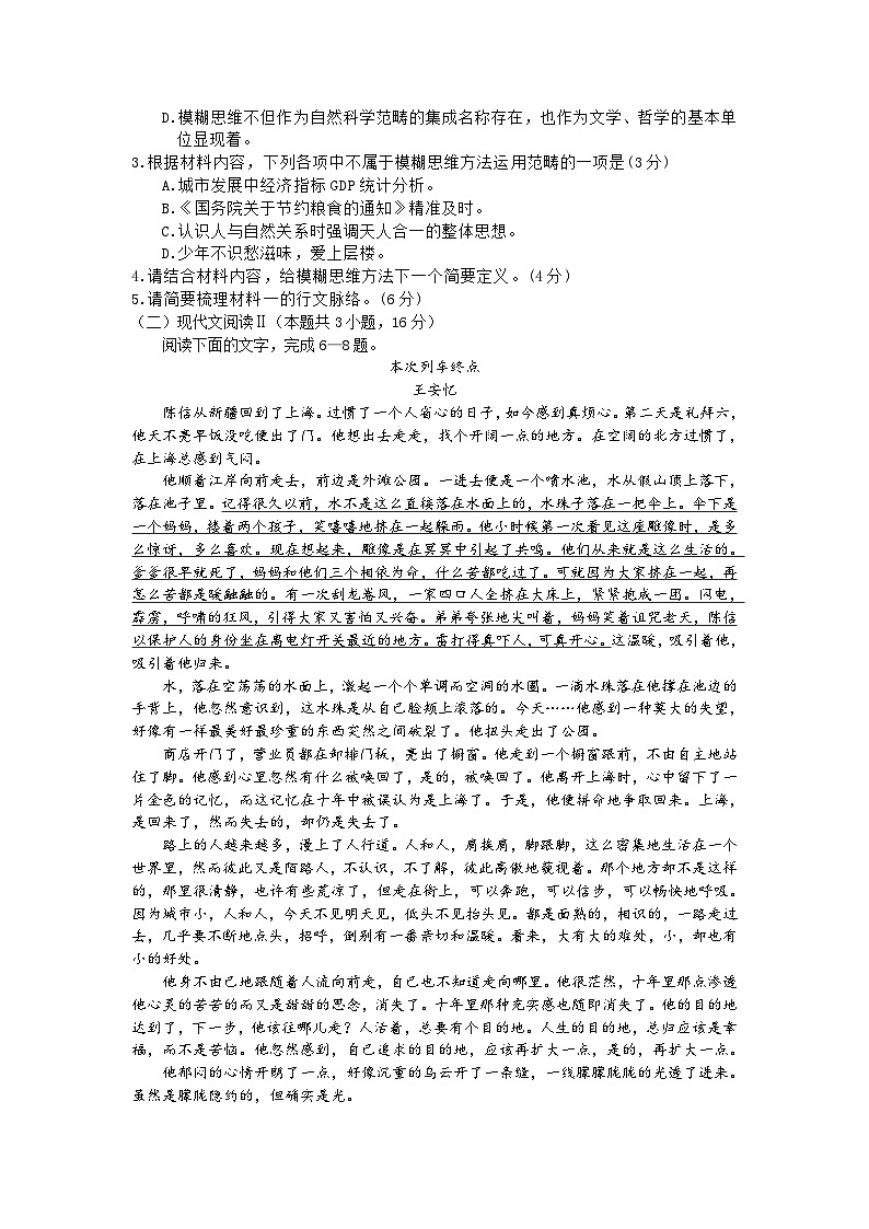 河北省邢台市隆尧县唐尧中学2021-2022学年高一上学期第二次月考语文试卷（Word版含答案）03
