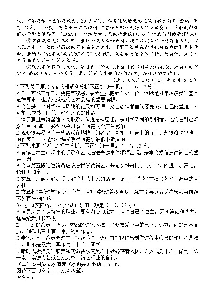 河南省名校联盟2021-2022学年上学期高三第一次诊断考试语文试题（Word版含答案）第2页