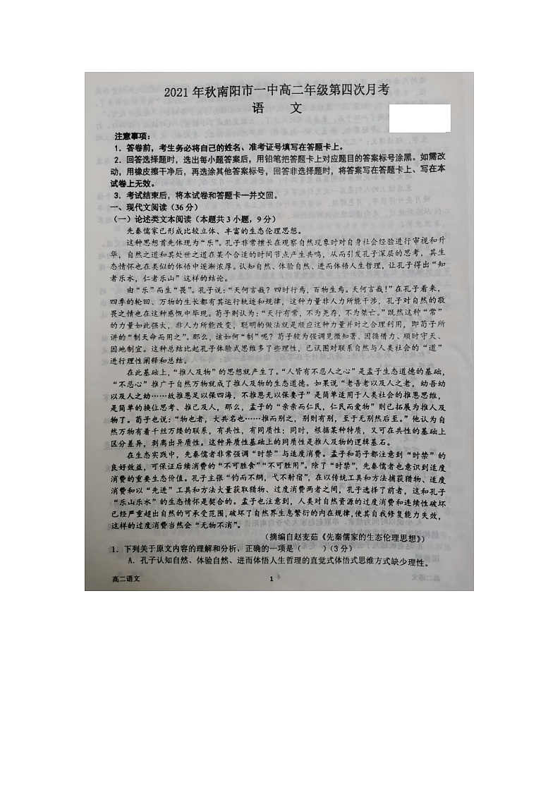 河南省南阳市第一中学校2021-2022学年高二上学期第四次月考语文试题（Word版含答案）01