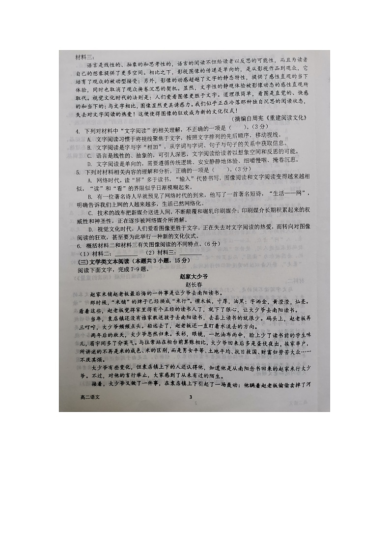 河南省南阳市第一中学校2021-2022学年高二上学期第四次月考语文试题（Word版含答案）03