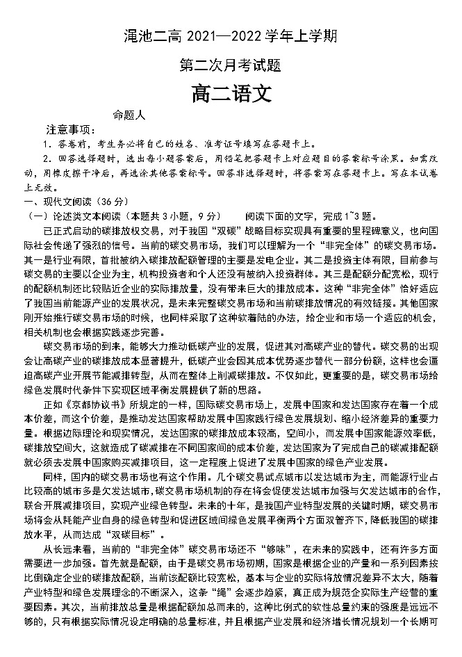 河南省三门峡市渑池县第二高级中学2021-2022学年高二上学期第二次月考语文试题（Word版含答案）第1页