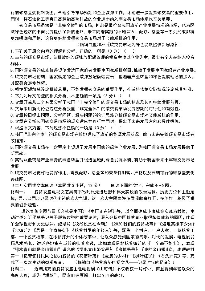 河南省三门峡市渑池县第二高级中学2021-2022学年高二上学期第二次月考语文试题（Word版含答案）第2页