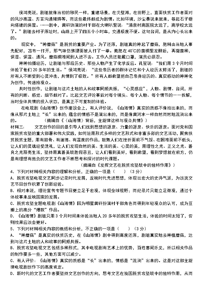 河南省三门峡市渑池县第二高级中学2021-2022学年高二上学期第二次月考语文试题（Word版含答案）第3页