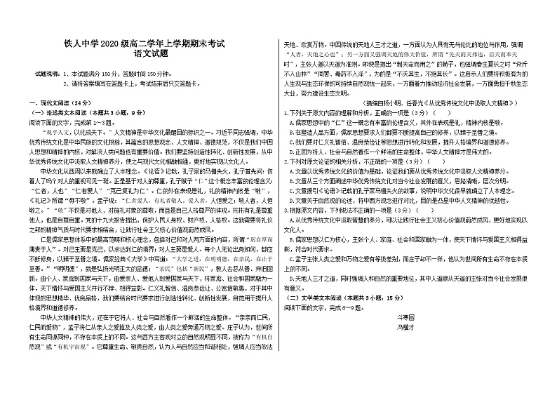 黑龙江省大庆铁人中学2021-2022学年高二上学期期末考试语文试题（Word版含答案）01