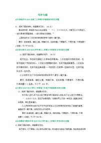 山东省部分地区2024届高三8月语文期初检测试卷汇编：写作专题