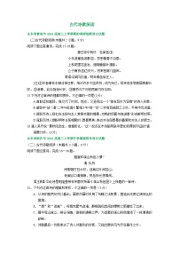 山东省部分地区2024届高三8月语文期初检测试卷汇编：古代诗歌阅读