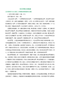 山东省部分地区2024届高三8月语文期初检测试卷汇编：非文学类文本阅读