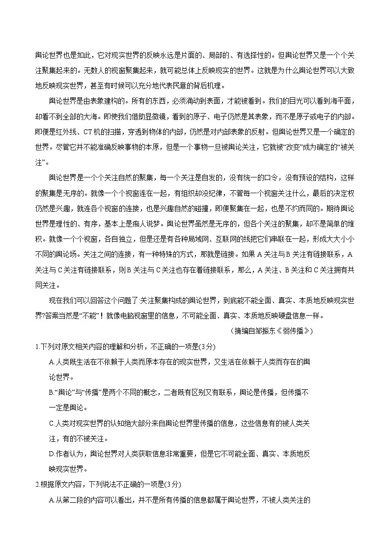 山东省部分地区2024届高三8月语文期初检测试卷汇编：非文学类文本阅读02