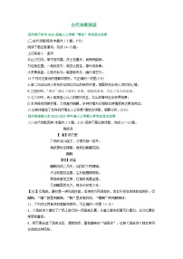 四川省部分地区2024届高三8月语文期初检测试卷汇编：古代诗歌阅读