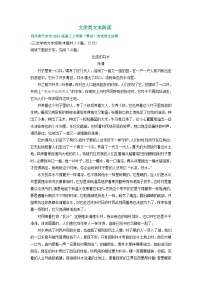 四川省部分地区2024届高三8月语文期初检测试卷汇编：文学类文本阅读