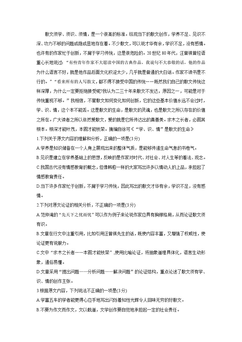 四川省部分地区2024届高三8月语文期初检测试卷汇编：论述类文本阅读02