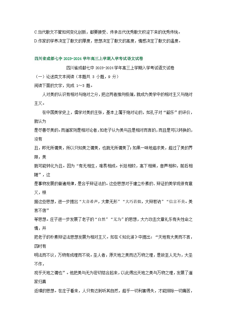 四川省部分地区2024届高三8月语文期初检测试卷汇编：论述类文本阅读03