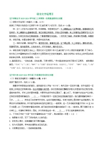 辽宁省部分地区2024届高三8月语文期初检测试卷汇编：语言文字运用Ⅱ