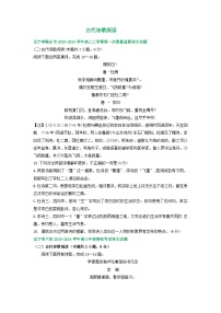 辽宁省部分地区2024届高三8月语文期初检测试卷汇编：古代诗歌阅读