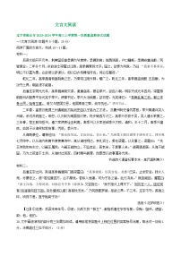 辽宁省部分地区2024届高三8月语文期初检测试卷汇编：文言文阅读