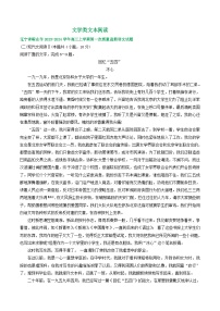 辽宁省部分地区2024届高三8月语文期初检测试卷汇编：文学类文本阅读