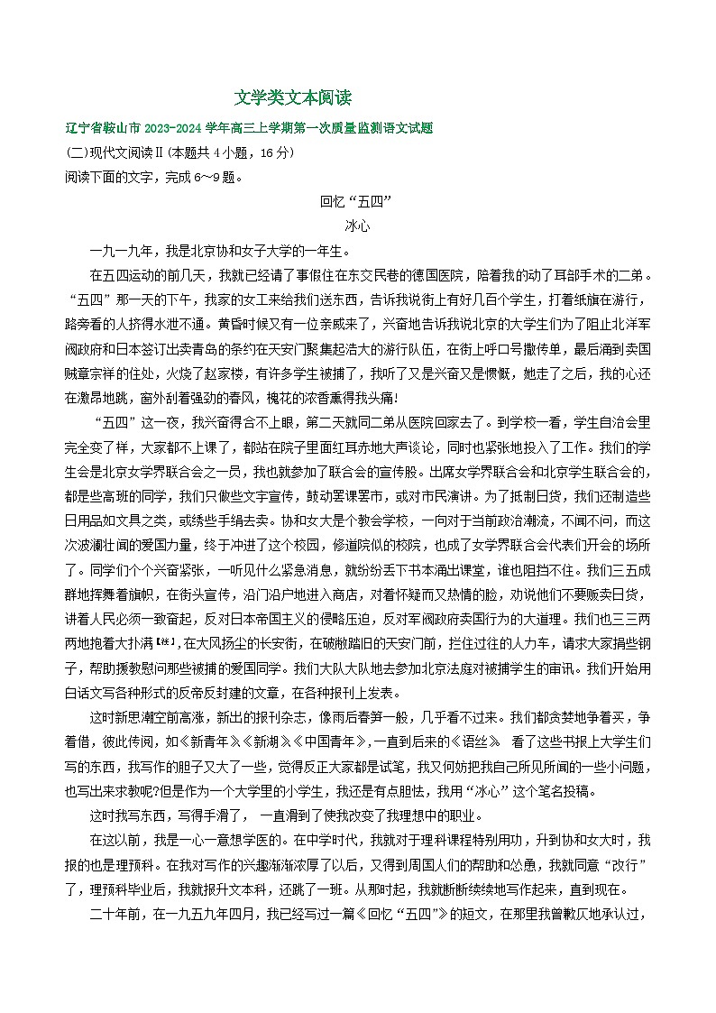 辽宁省部分地区2024届高三8月语文期初检测试卷汇编：文学类文本阅读第1页