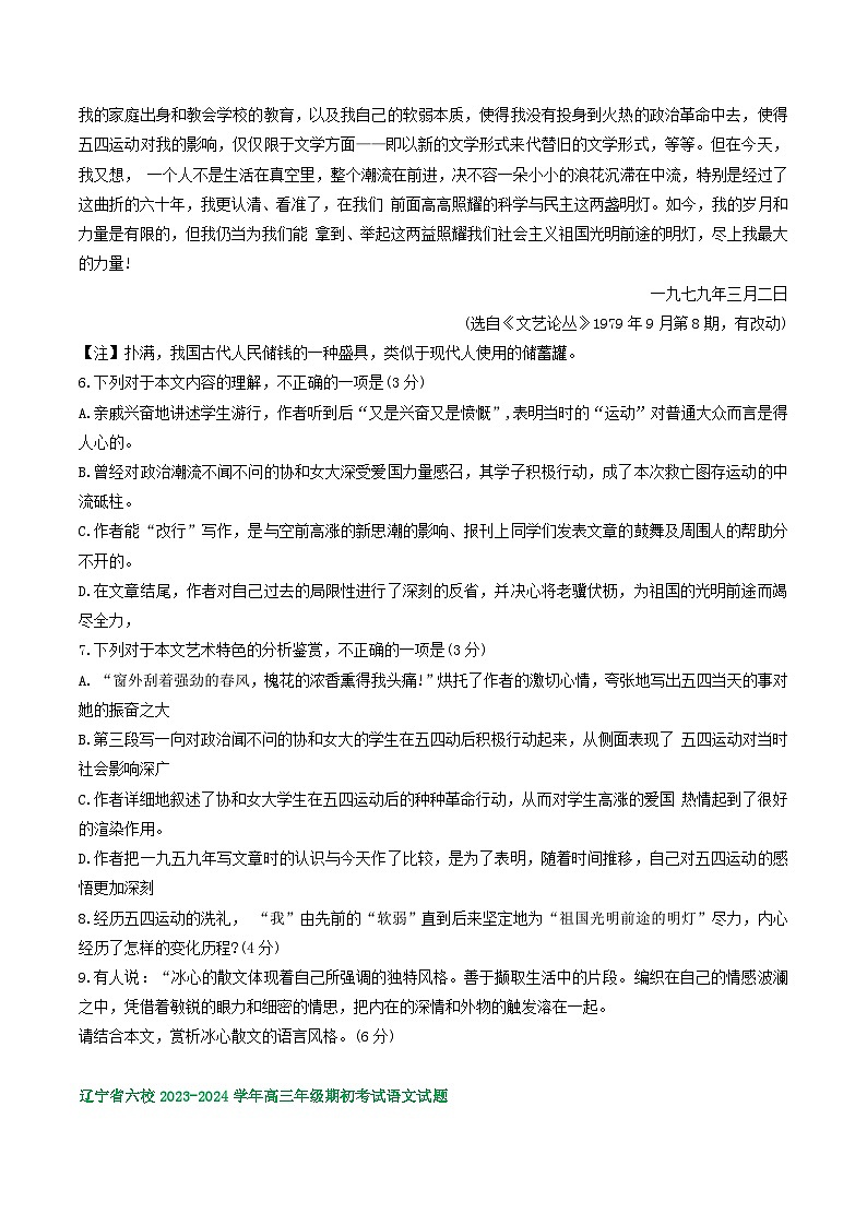 辽宁省部分地区2024届高三8月语文期初检测试卷汇编：文学类文本阅读第2页