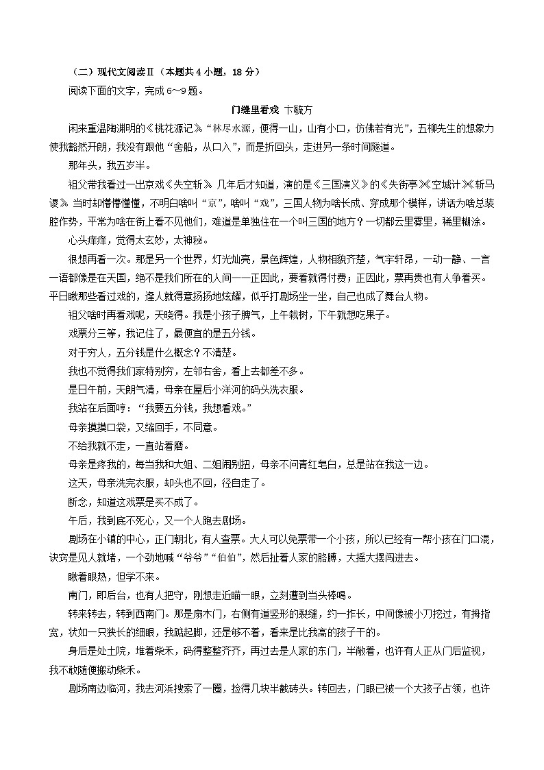 辽宁省部分地区2024届高三8月语文期初检测试卷汇编：文学类文本阅读第3页