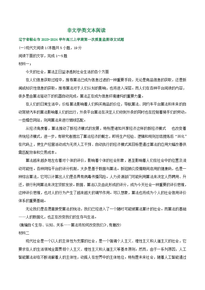 辽宁省部分地区2024届高三8月语文期初检测试卷汇编：非文学类文本阅读01