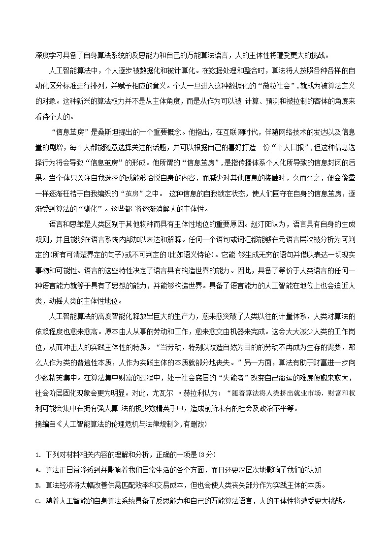 辽宁省部分地区2024届高三8月语文期初检测试卷汇编：非文学类文本阅读02